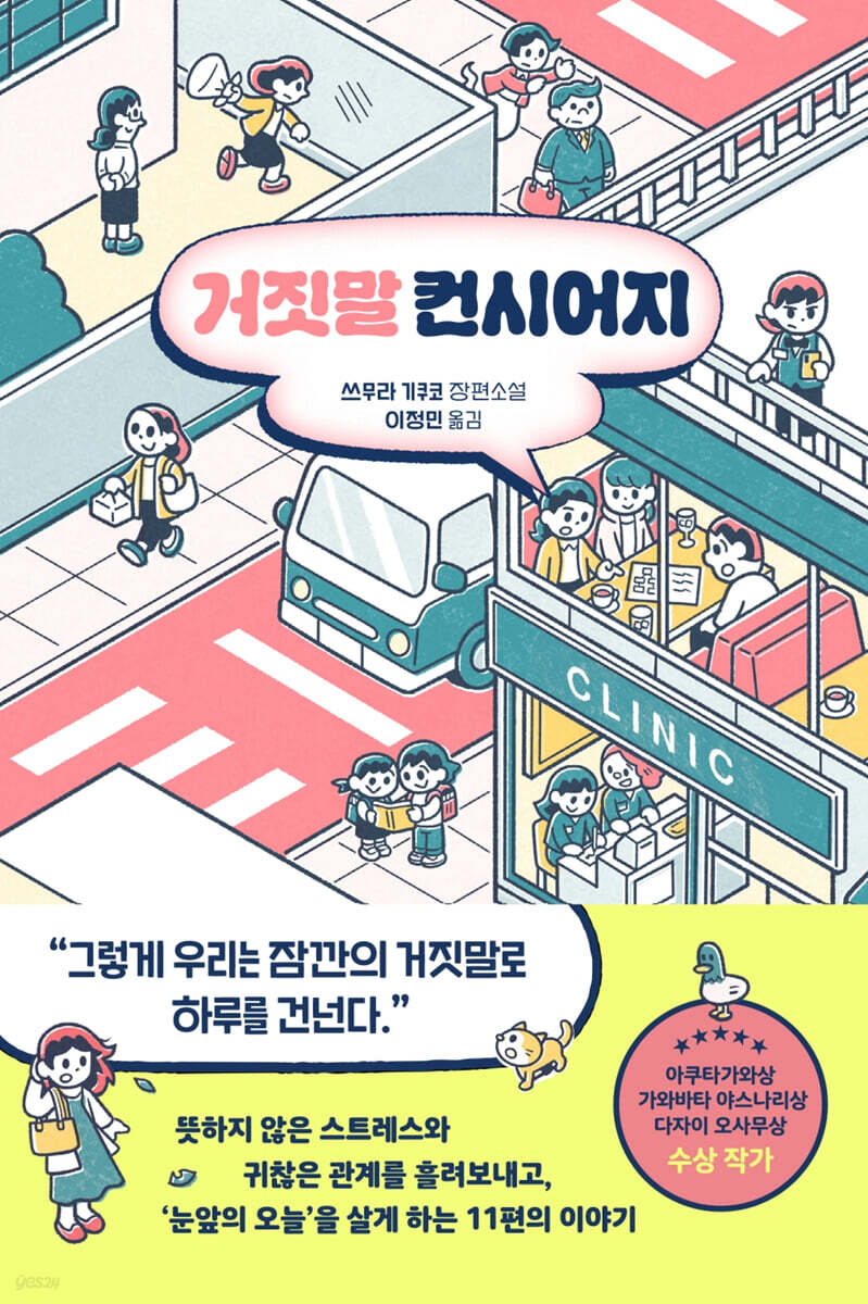 거짓말 컨시어지
