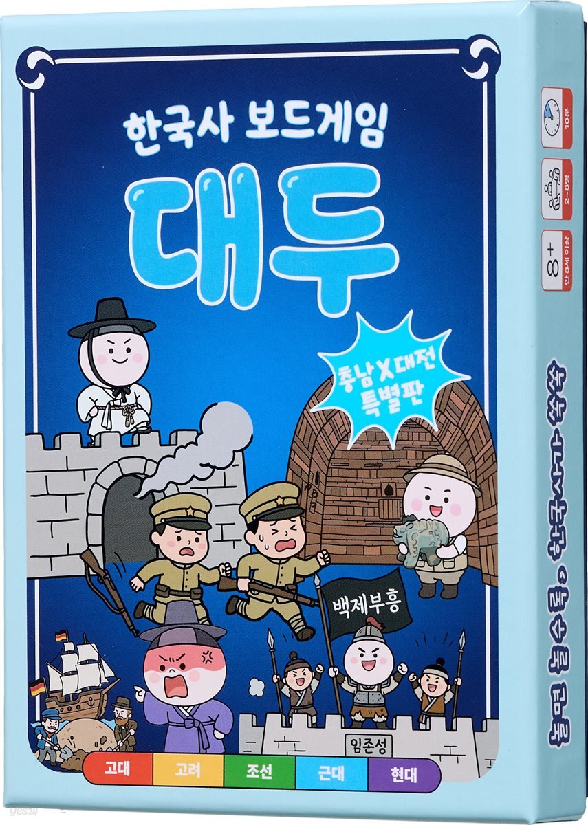 [예스24배송]한국사 보드게임 대두: 충남x대전 특별판