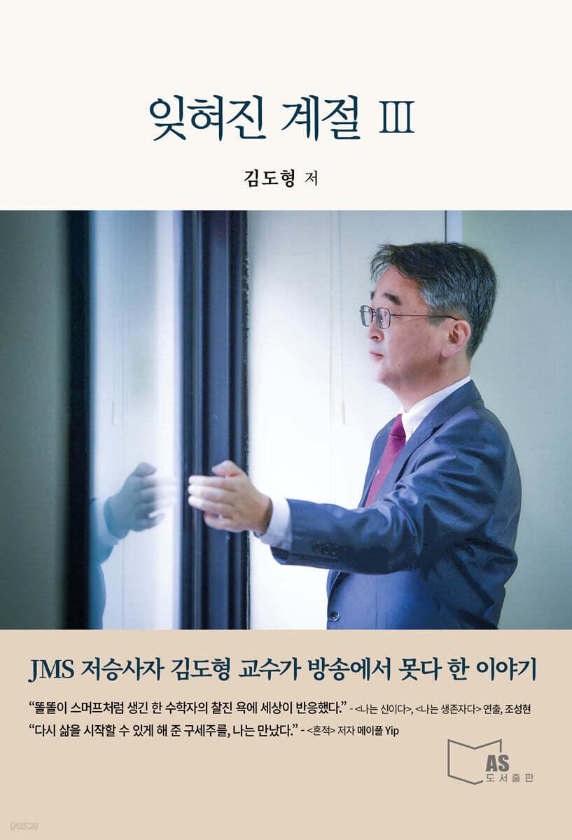 잊혀진 계절 3