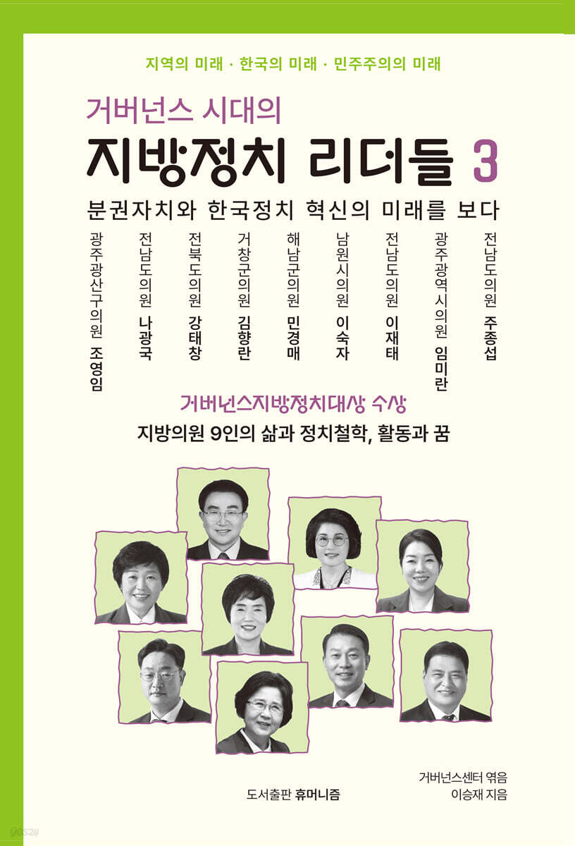거버넌스 시대의 지방정치 리더들 3
