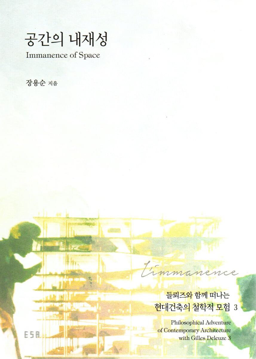 공간의 내재성