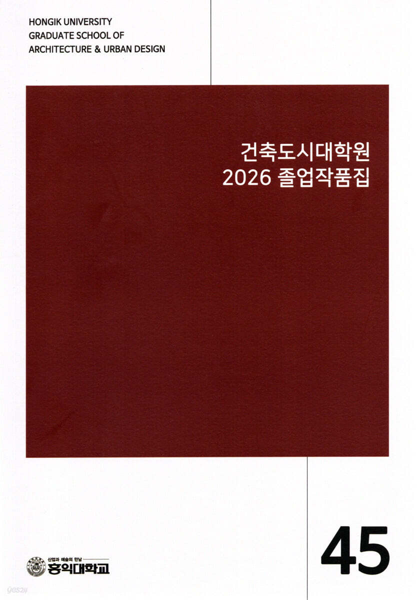 건축도시대학원 2026졸업작품집