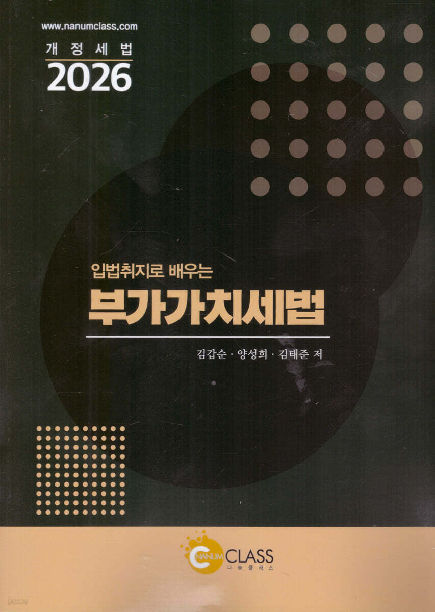 2026 입법취지로 배우는 부가가치세법