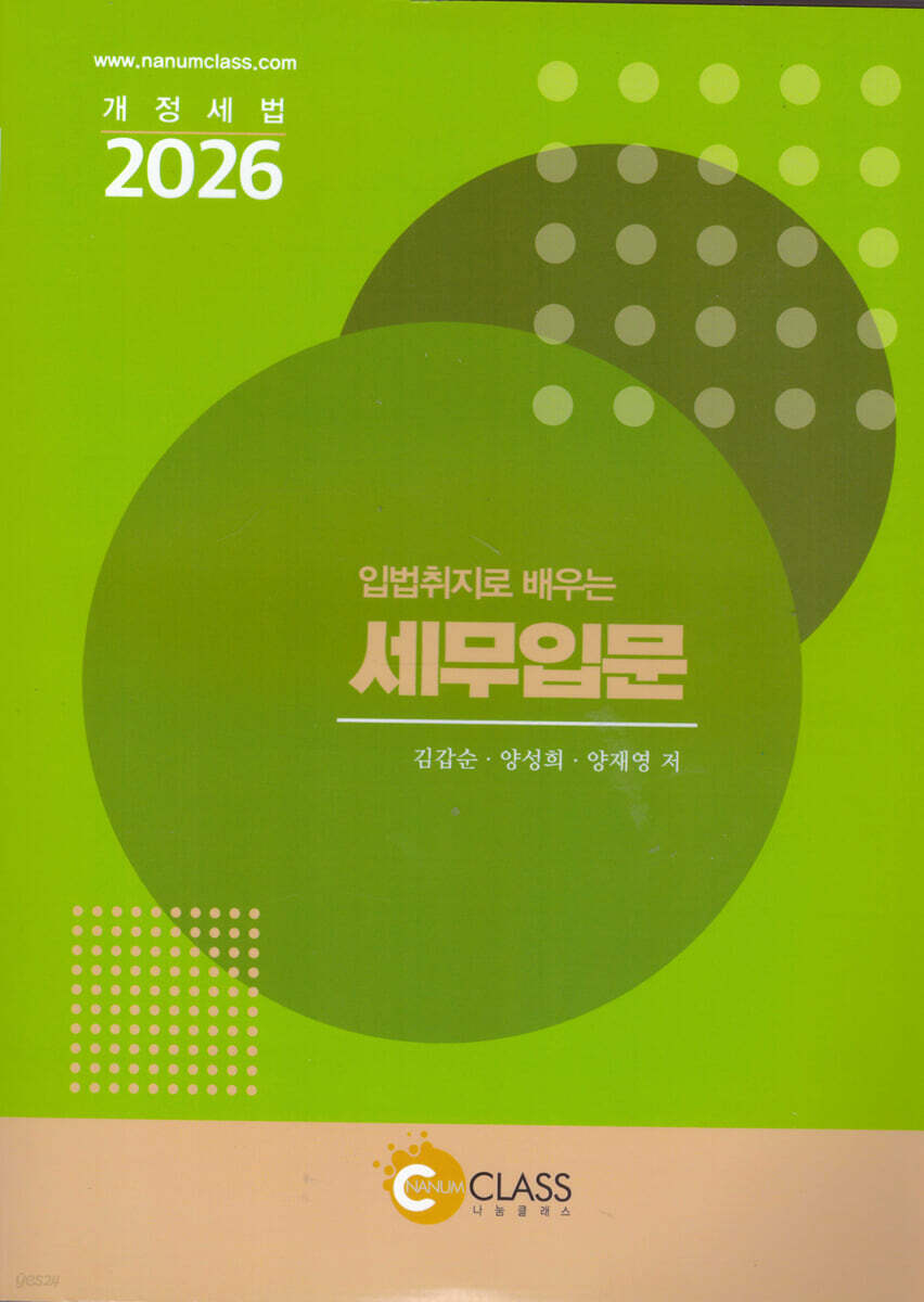 2026 입법취지로 배우는 세무입문