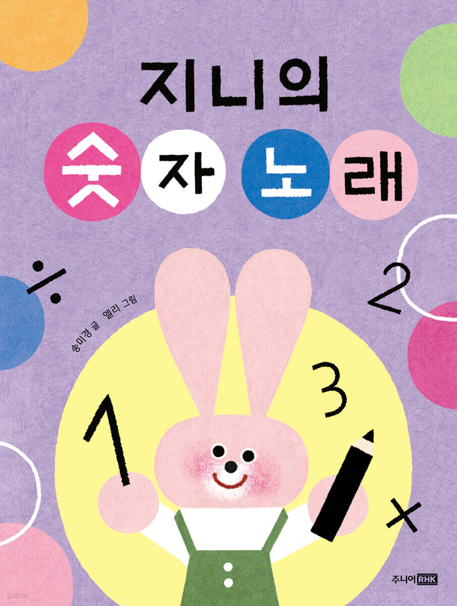 지니의 숫자 노래