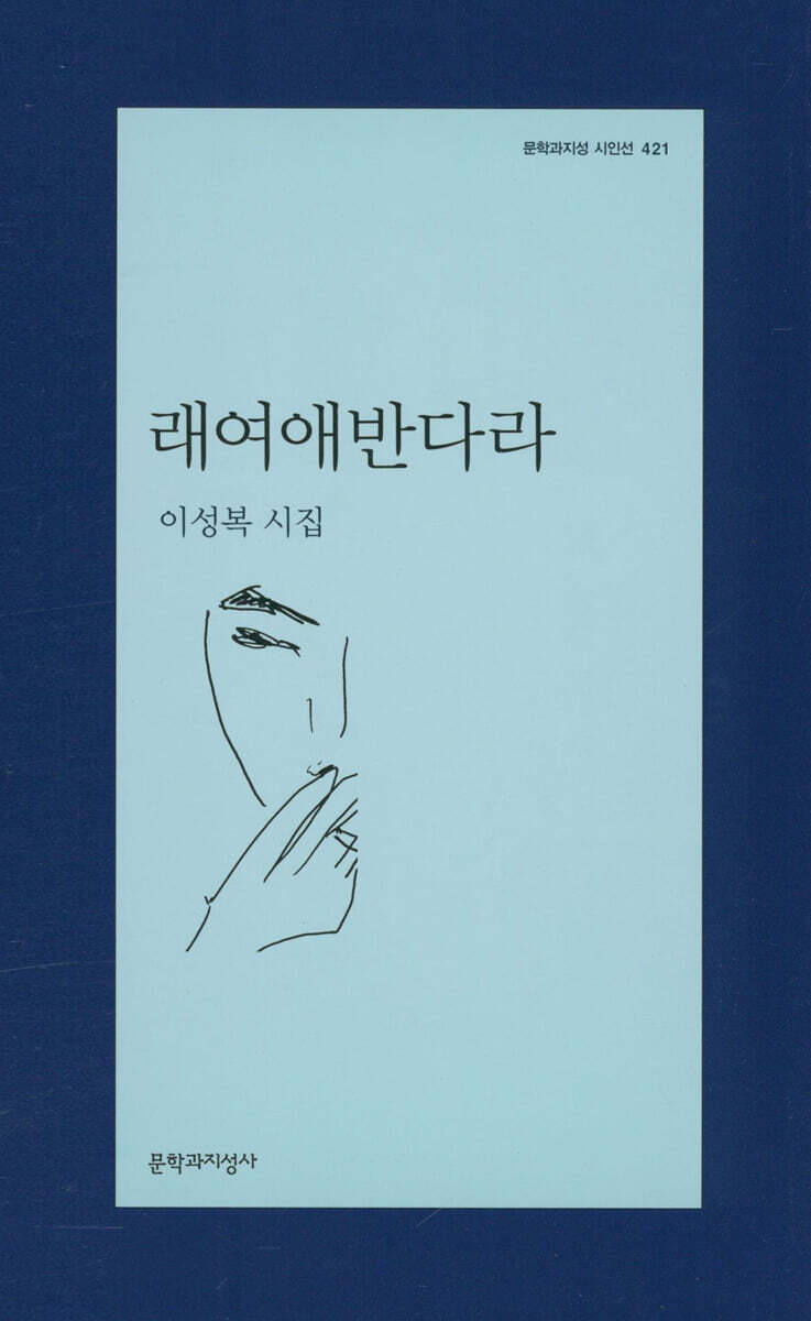 래여애반다라