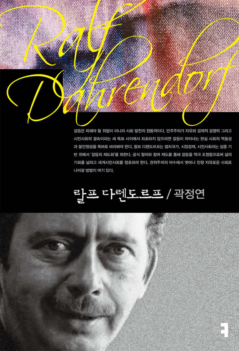 랄프 다렌도르프