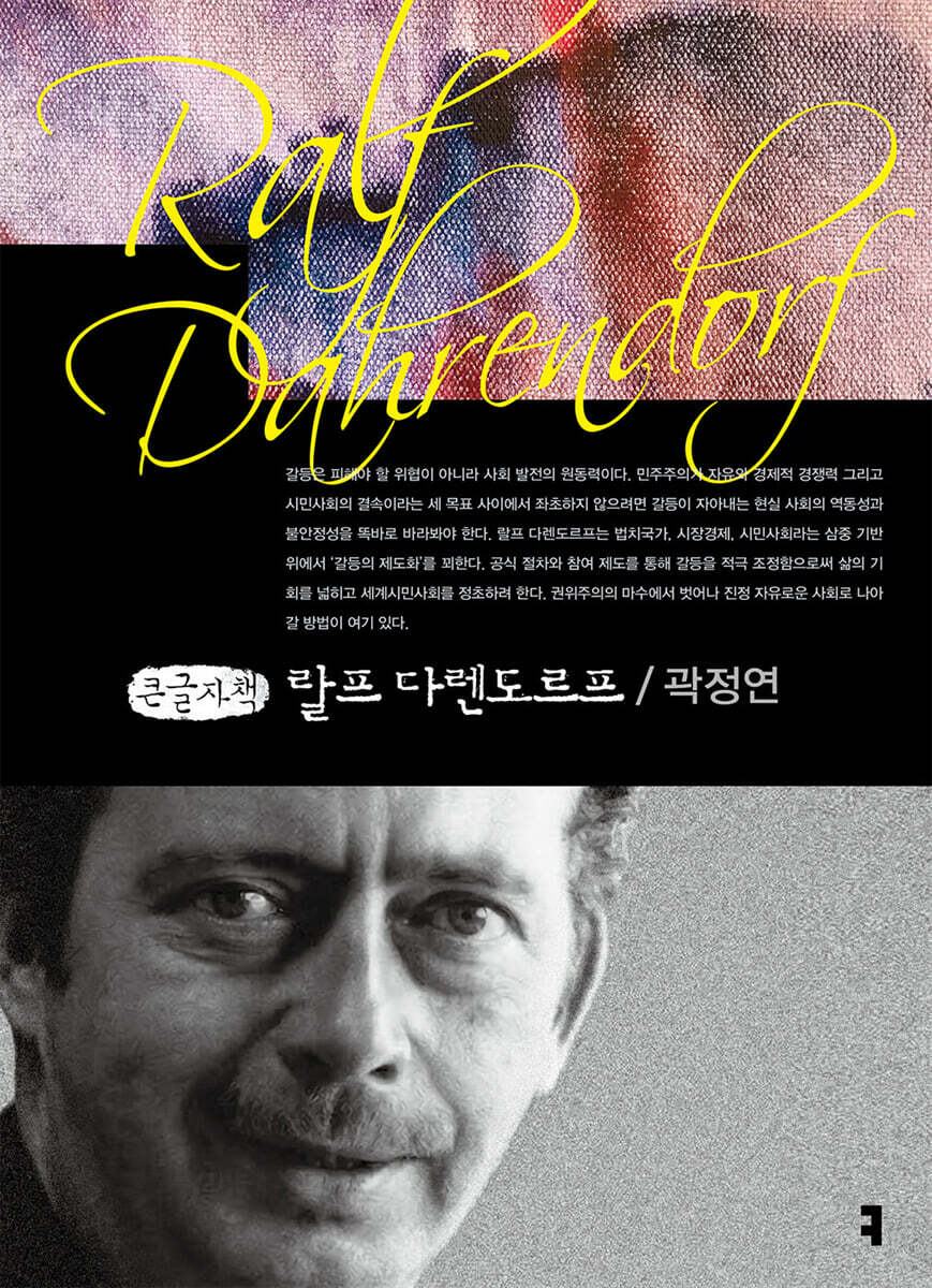랄프 다렌도르프 (큰글자책)