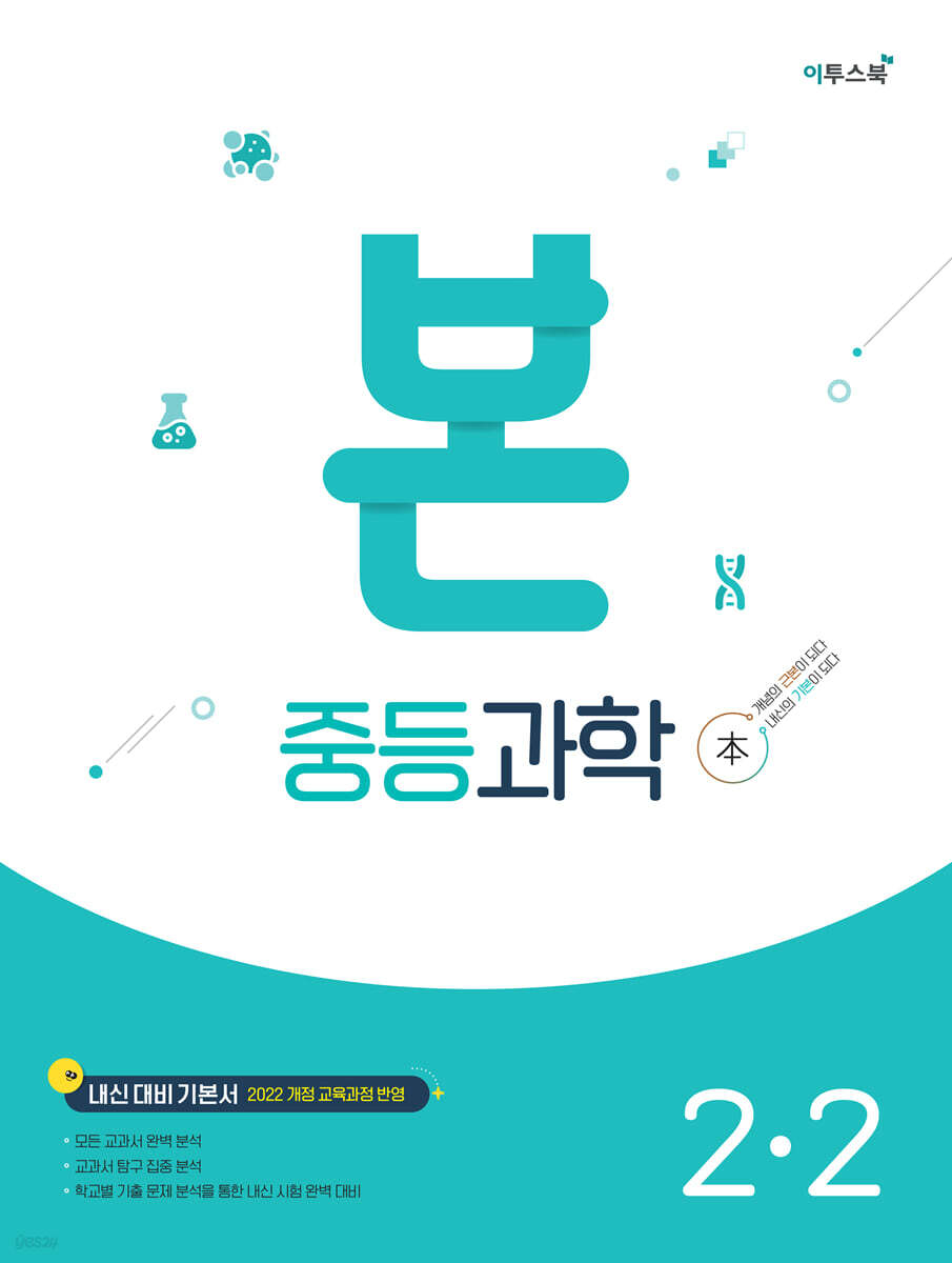 BON 본 중등과학 2-2 (2026년) 표지
