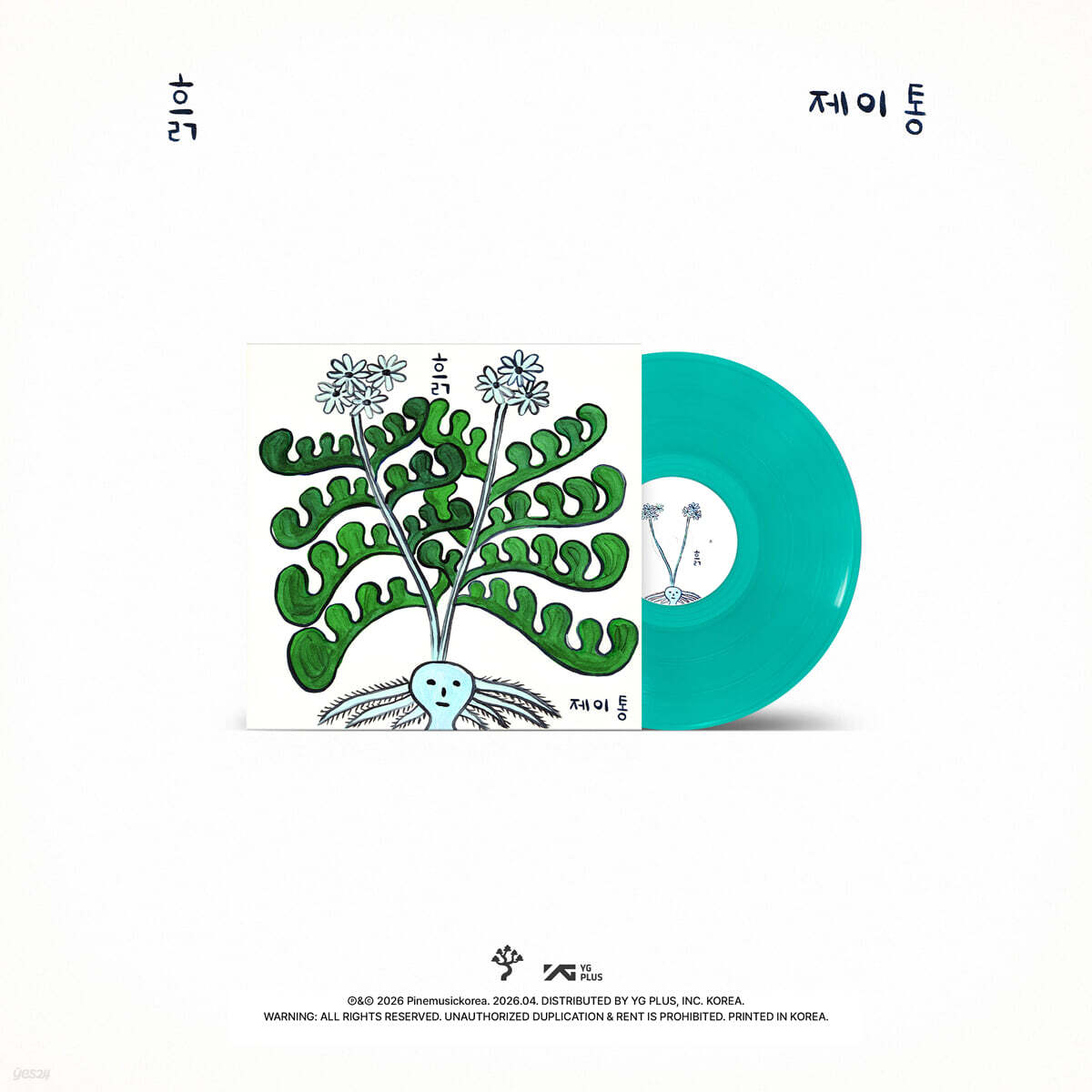 제이통 - 흙 [컬러 LP]