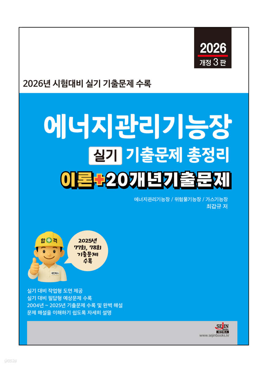 2026 에너지관리기능장 실기 기출문제 총정리