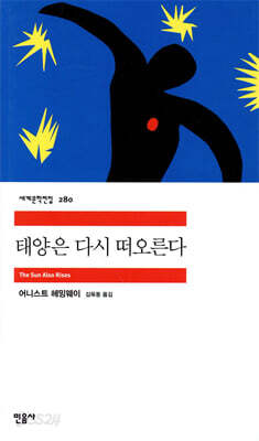태양은 다시 떠오른다