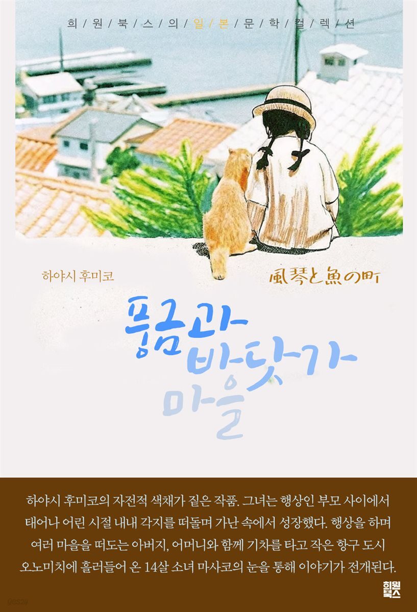 풍금과 바닷가 마을