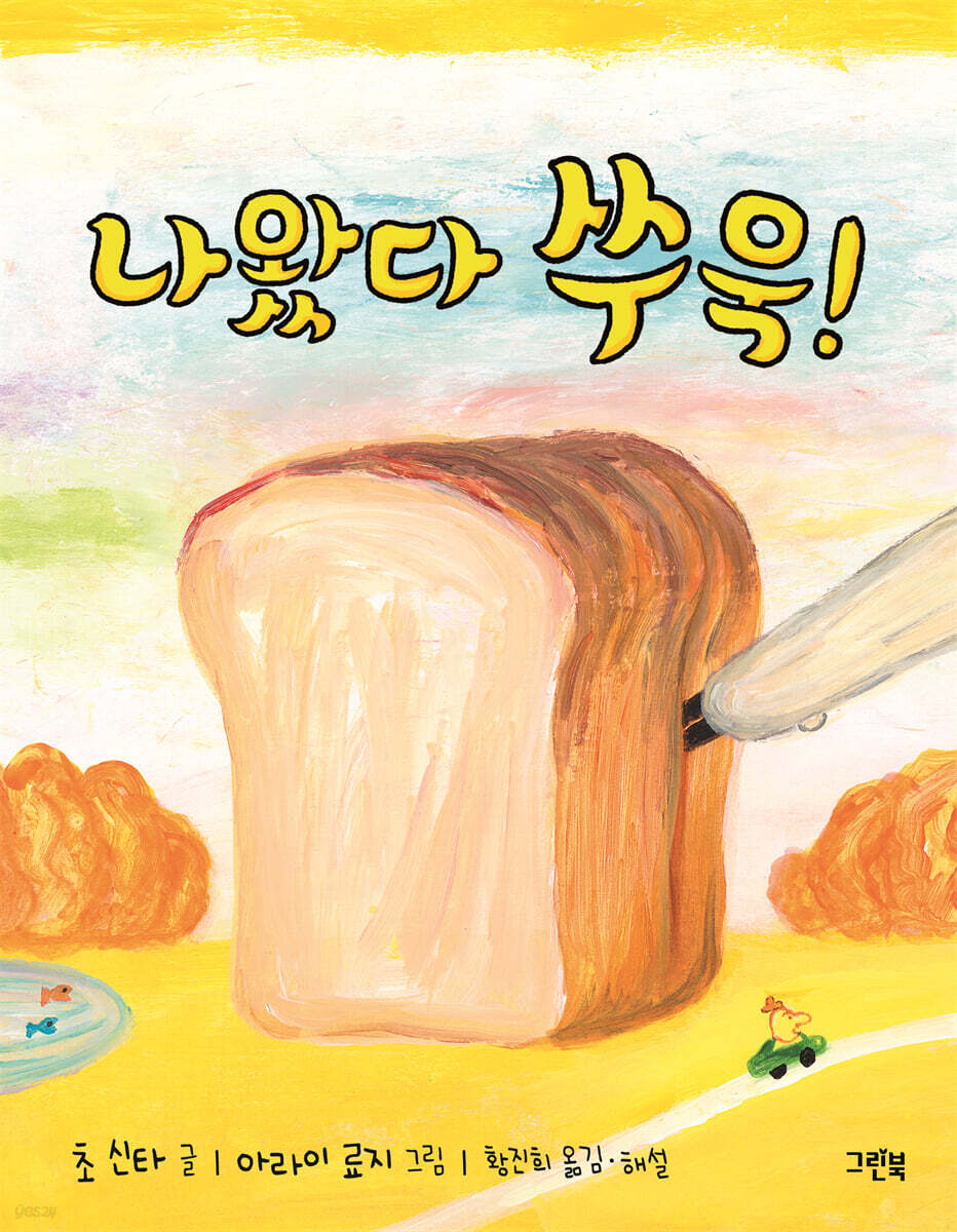 나왔다 쑤욱!