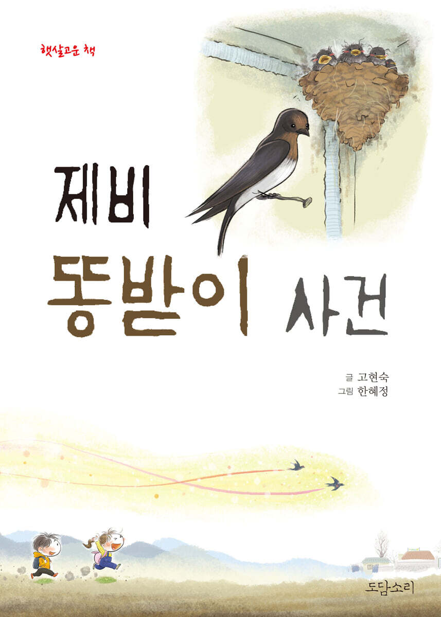 제비 똥받이 사건