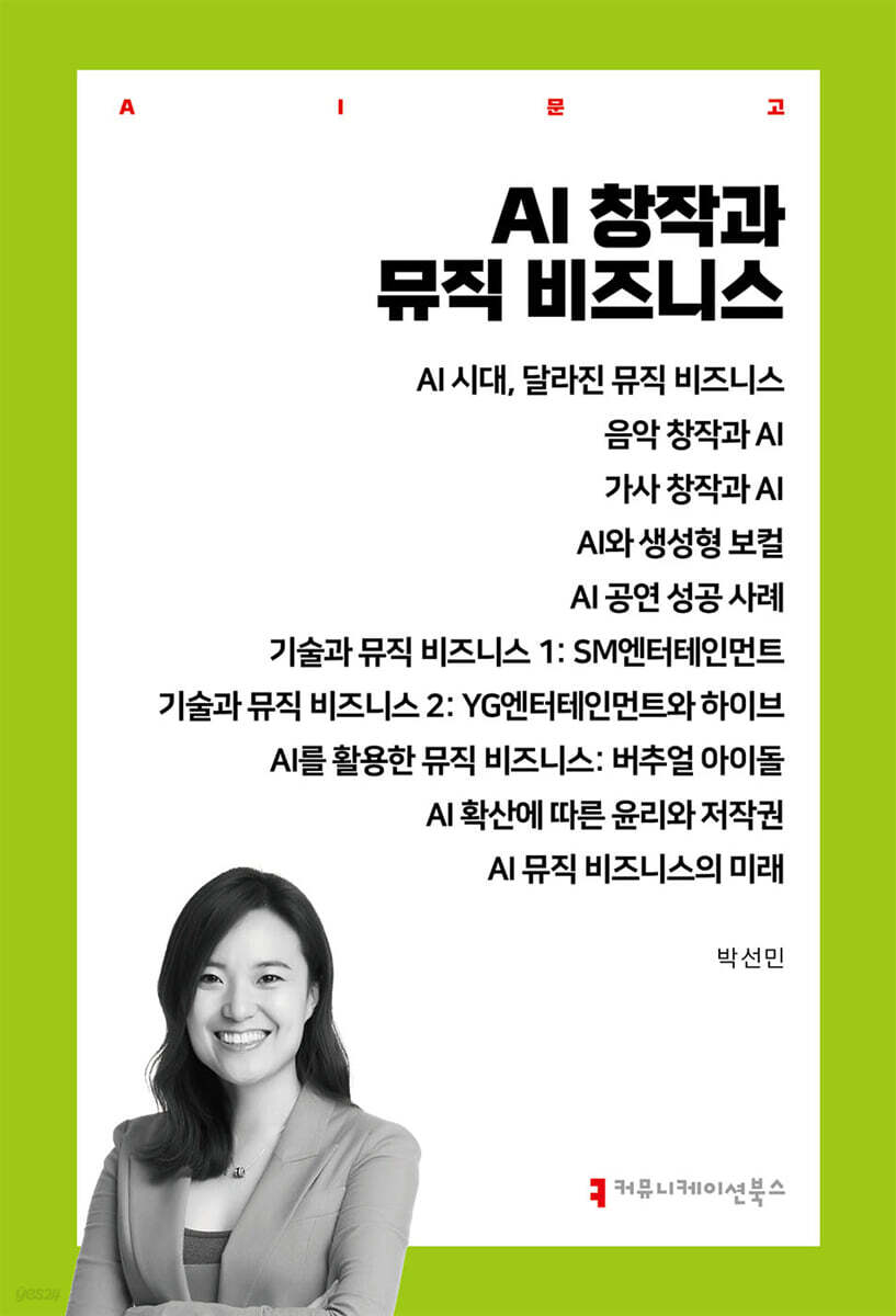 AI 창작과 뮤직 비즈니스