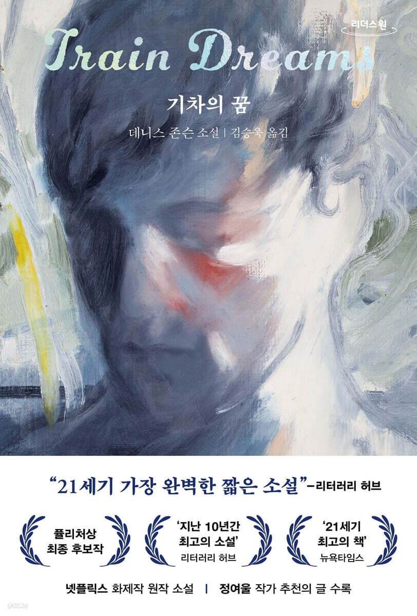 기차의 꿈 (큰글자도서)