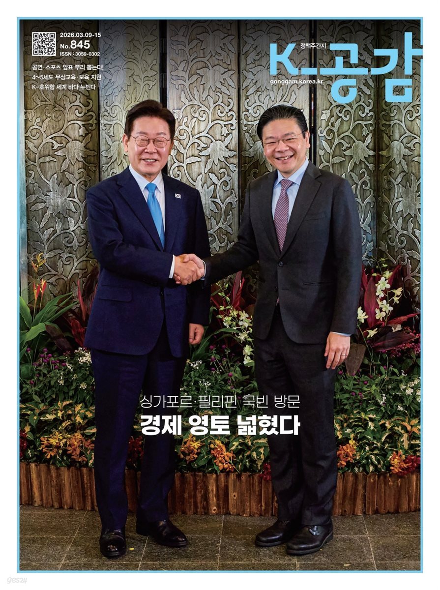 K-공감 845호