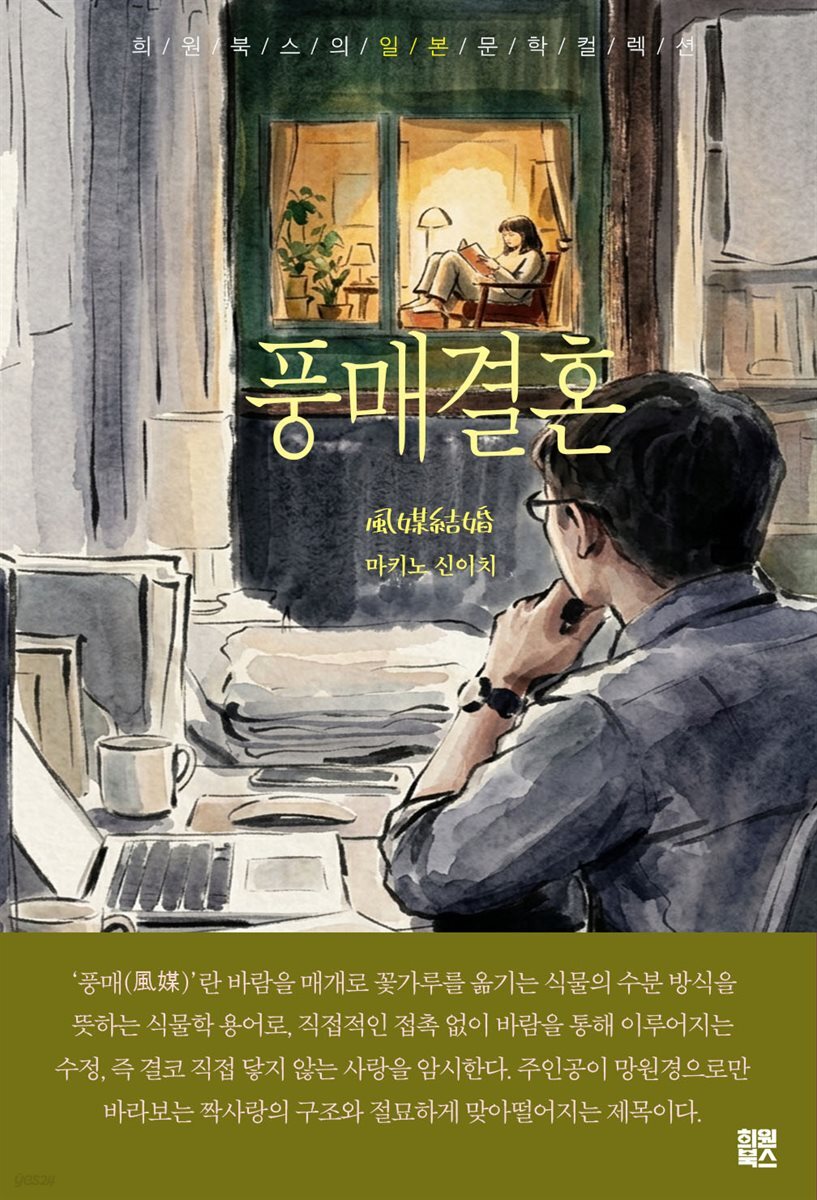 풍매결혼