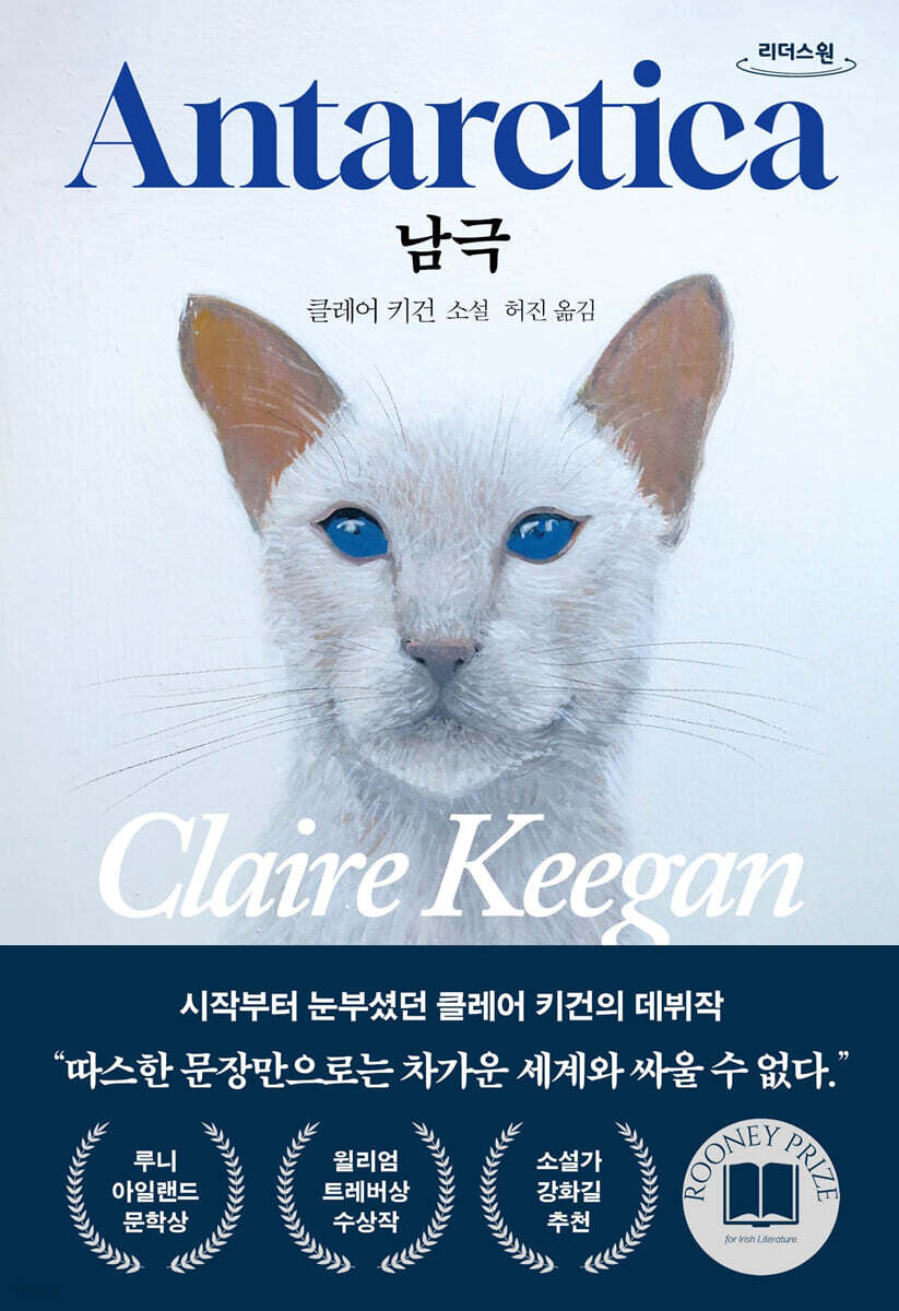 남극 (큰글자도서)