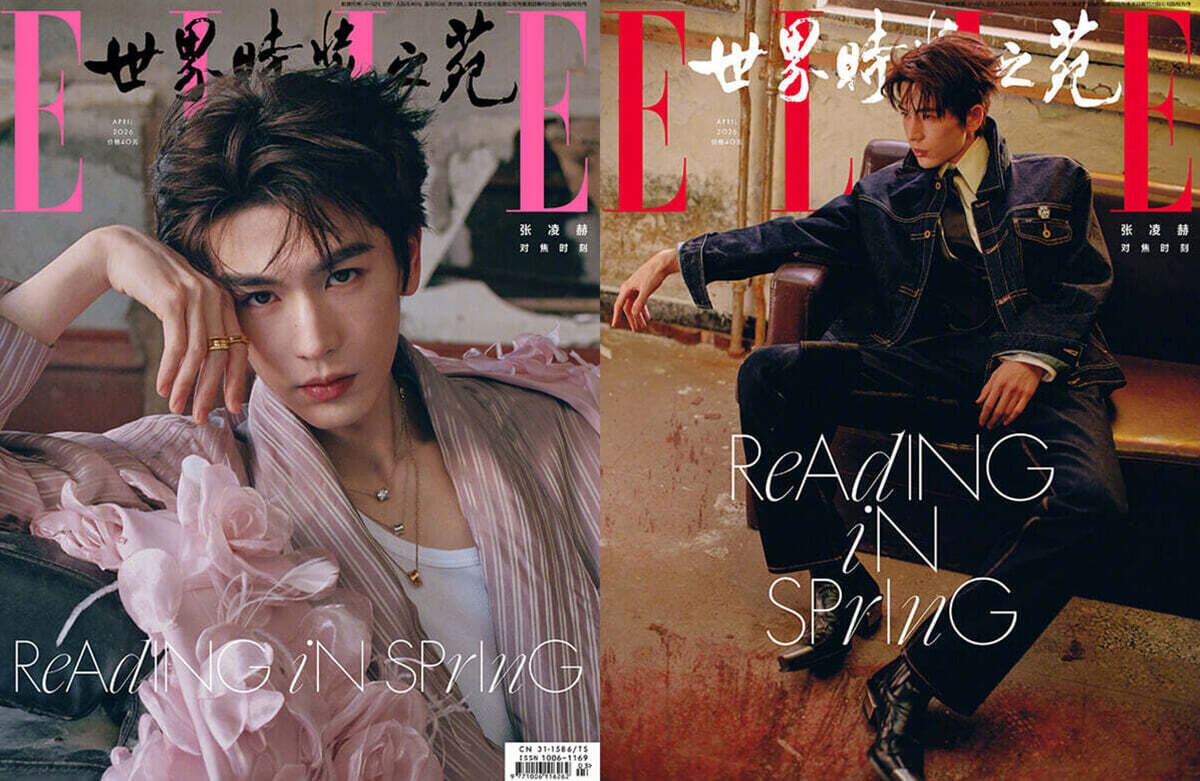 [A형] ELLE 世界時裝之苑 엘르 중국 2026년 04월호 : 장릉혁 (张凌赫) 양면커버 (잡지)