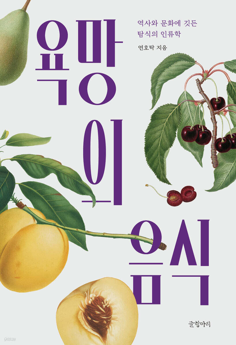 욕망의 음식