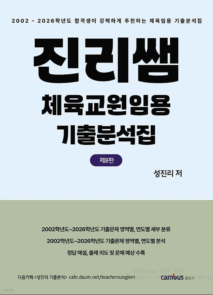 진리쌤 체육교원임용 기출분석집