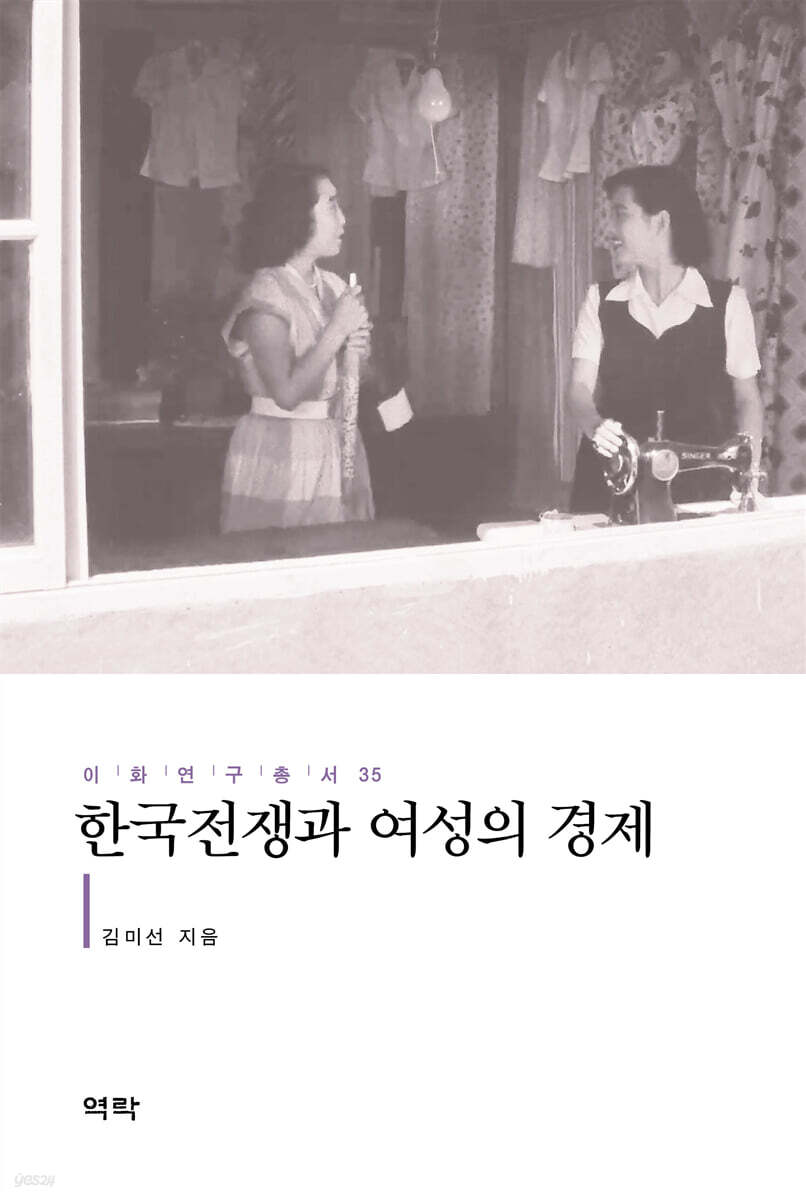 한국전쟁과 여성의 경제