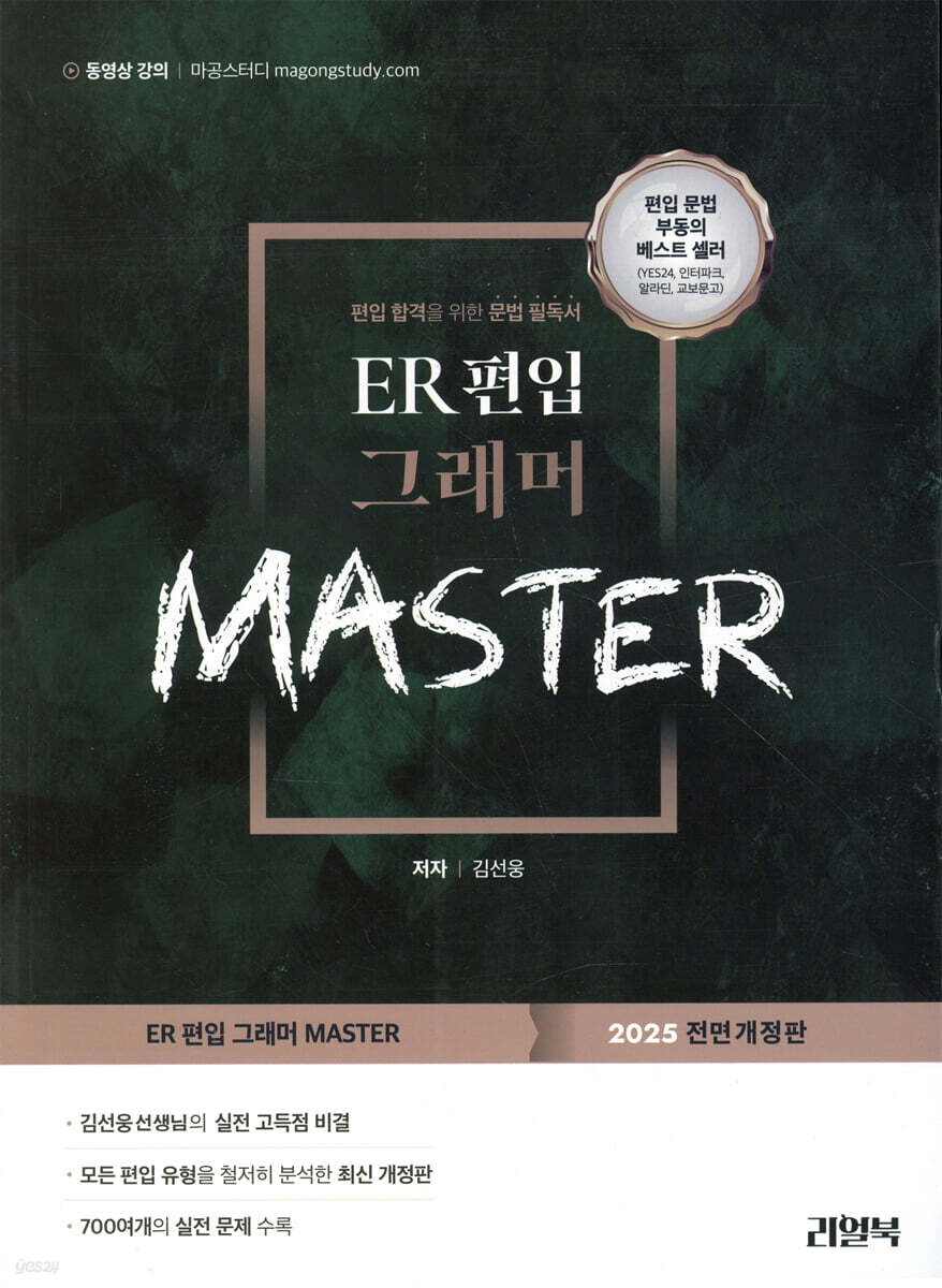 ER 편입 그래머마스터