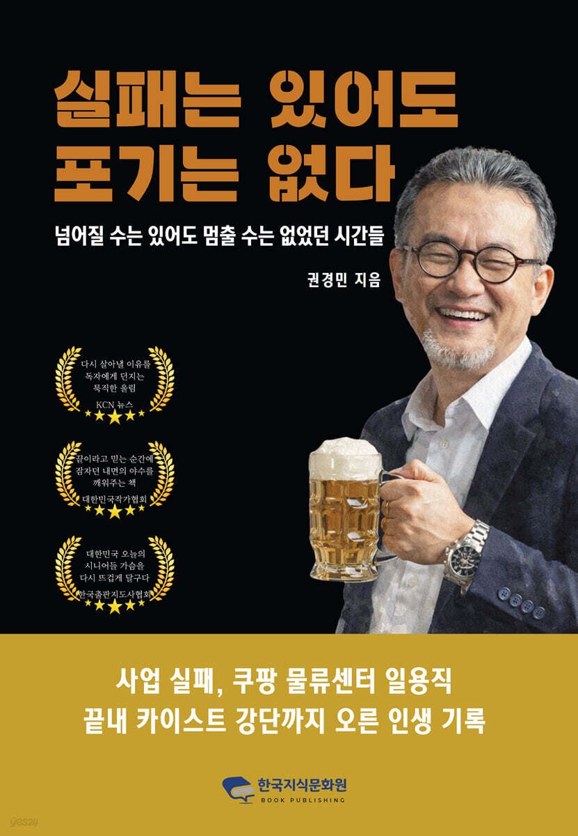 실패는 있어도 포기는 없다