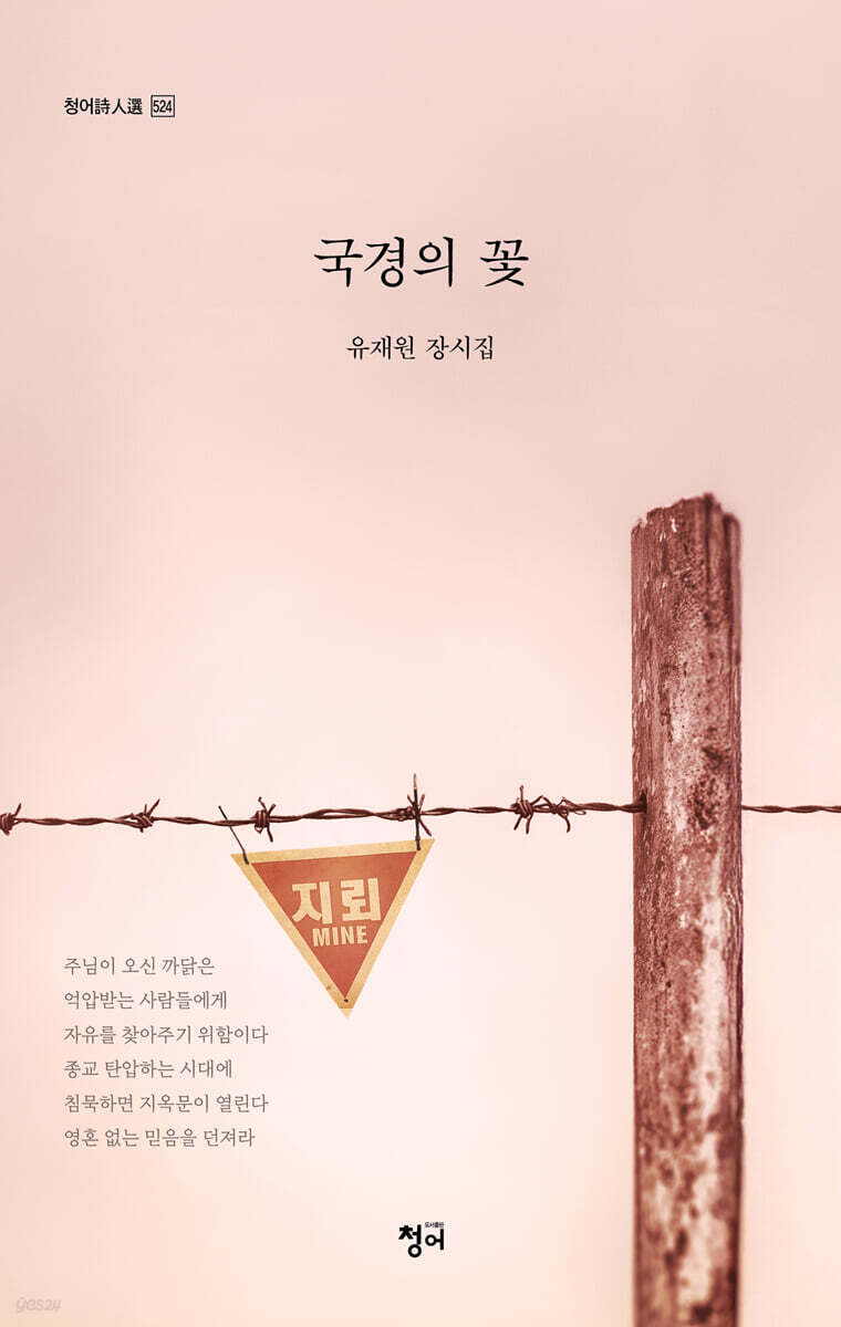 국경의 꽃