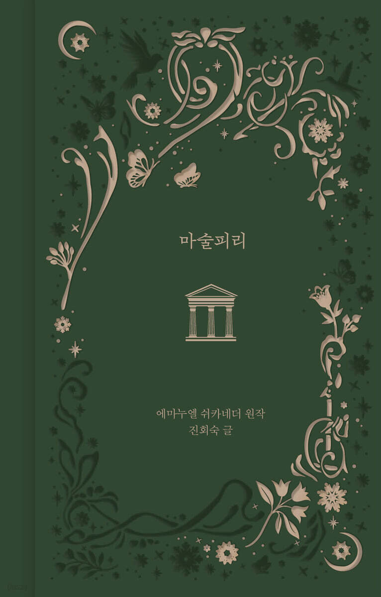 마술피리