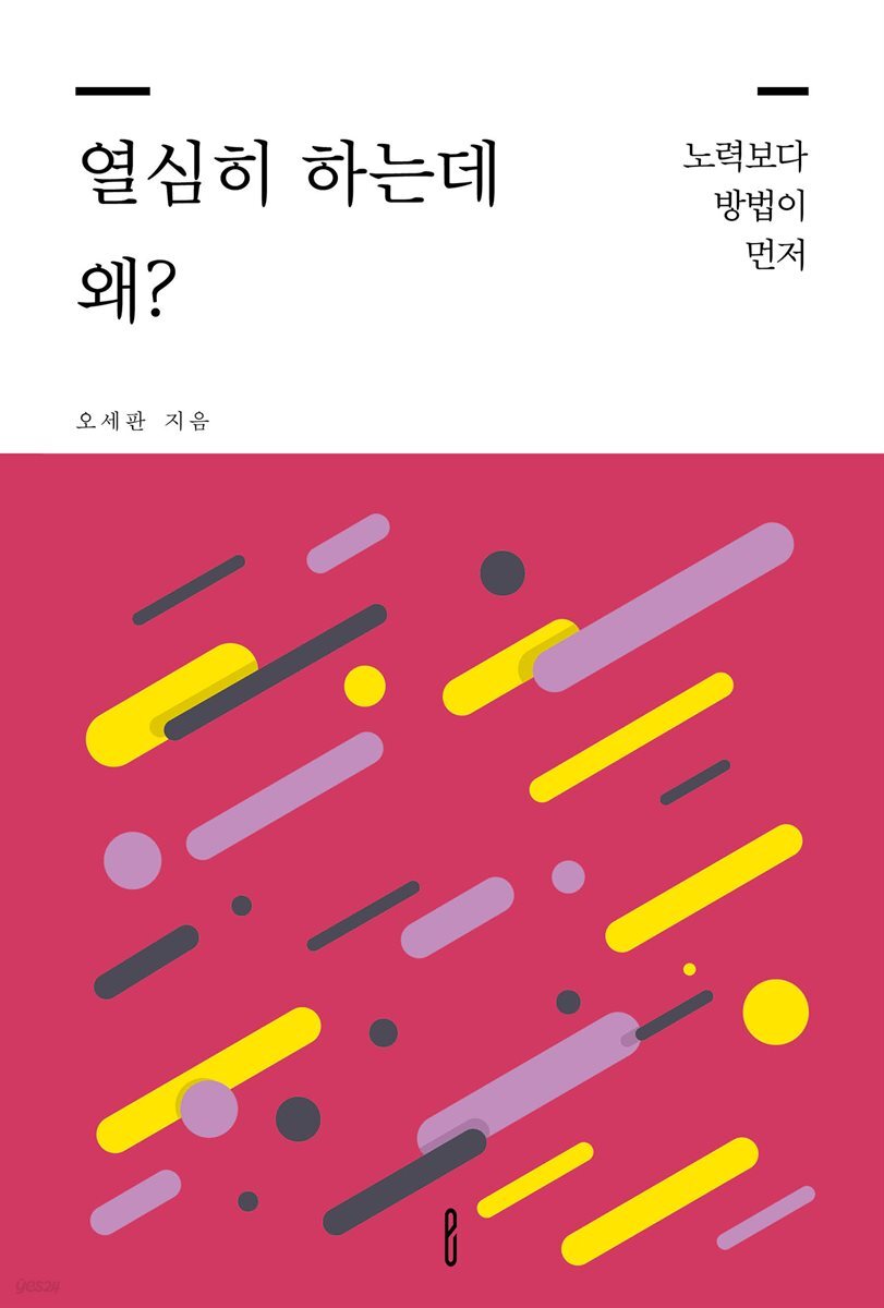 열심히 하는데 왜?