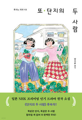 또, 단지의 두 사람