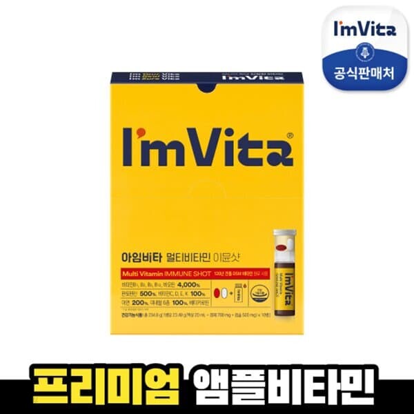 [종근당건강] 아임비타 멀티비타민 이뮨샷 (10병)