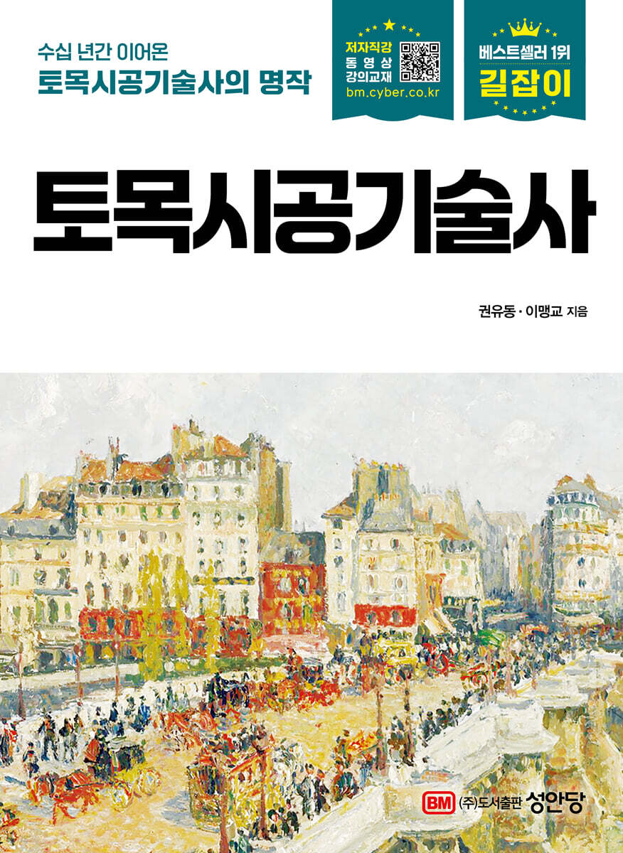 길잡이 토목시공기술사