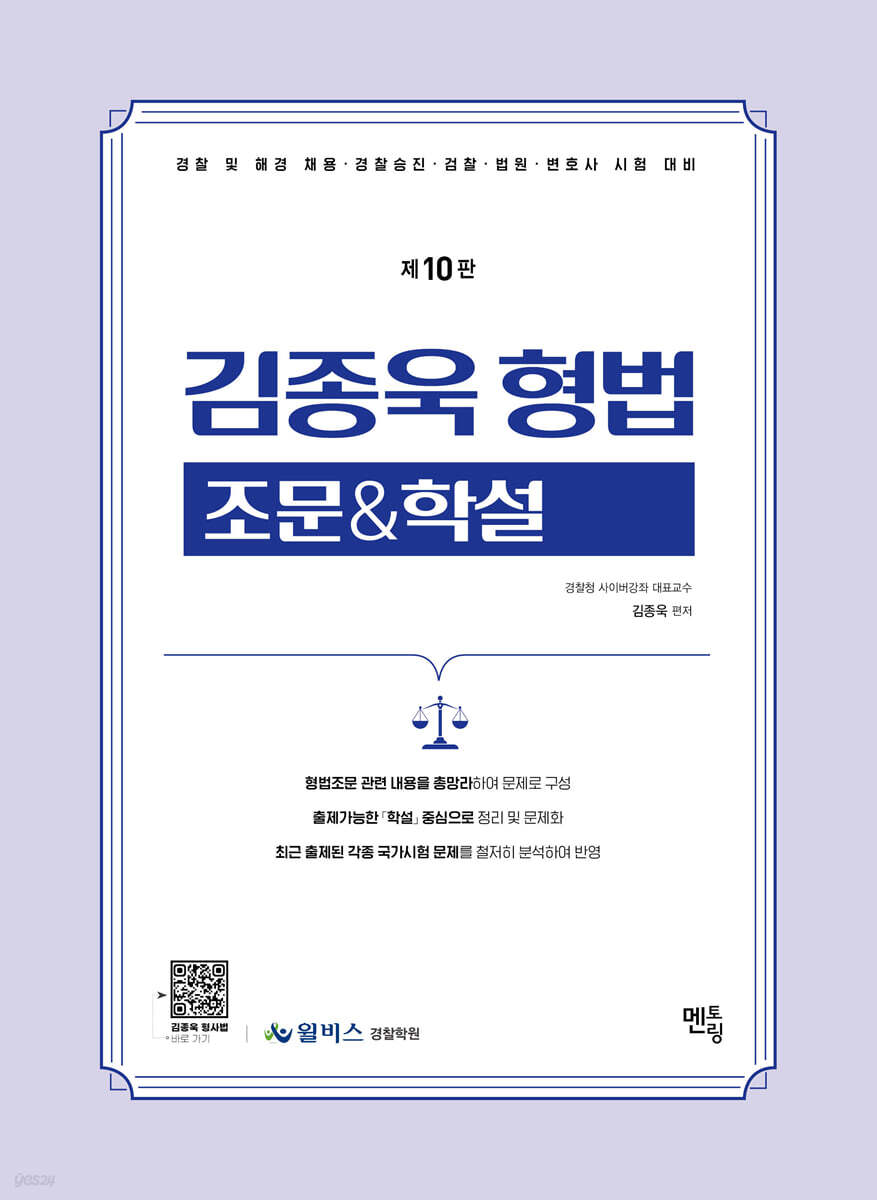 2026 김종욱 형법 조문 & 학설