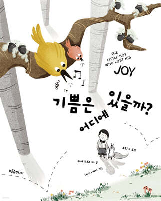 기쁨은 어디에 있을까?