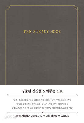 더 스테디북 애쉬그레이
