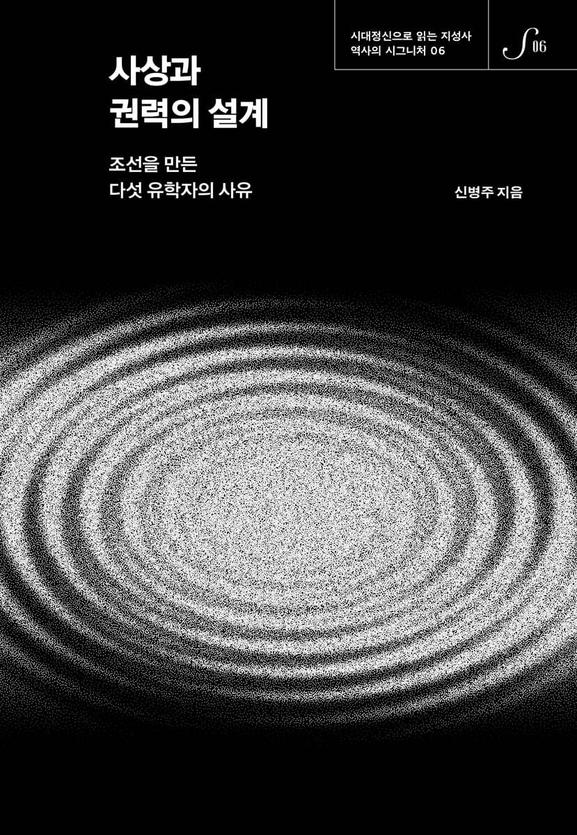 사상과 권력의 설계