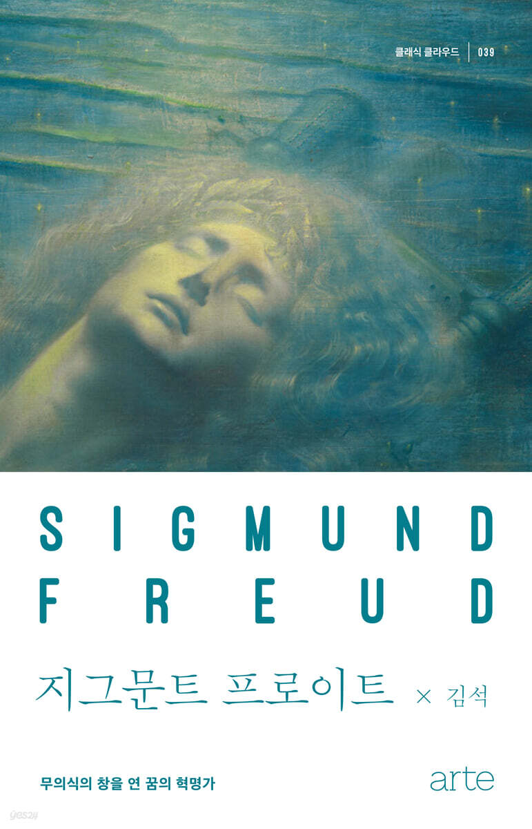 지그문트 프로이트