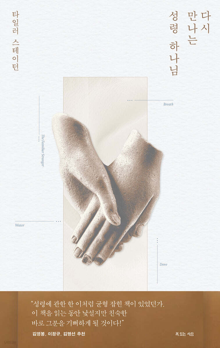 [대여] 다시 만나는 성령 하나님