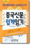 중국신문 쉽게읽기