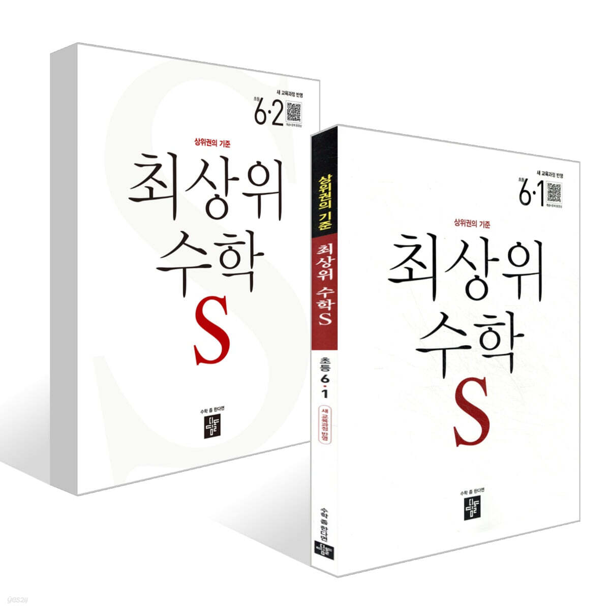 최상위 초등수학S 6학년 세트 (2026년)