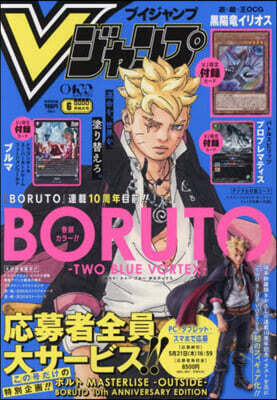 Vジャンプ 2026年6月號