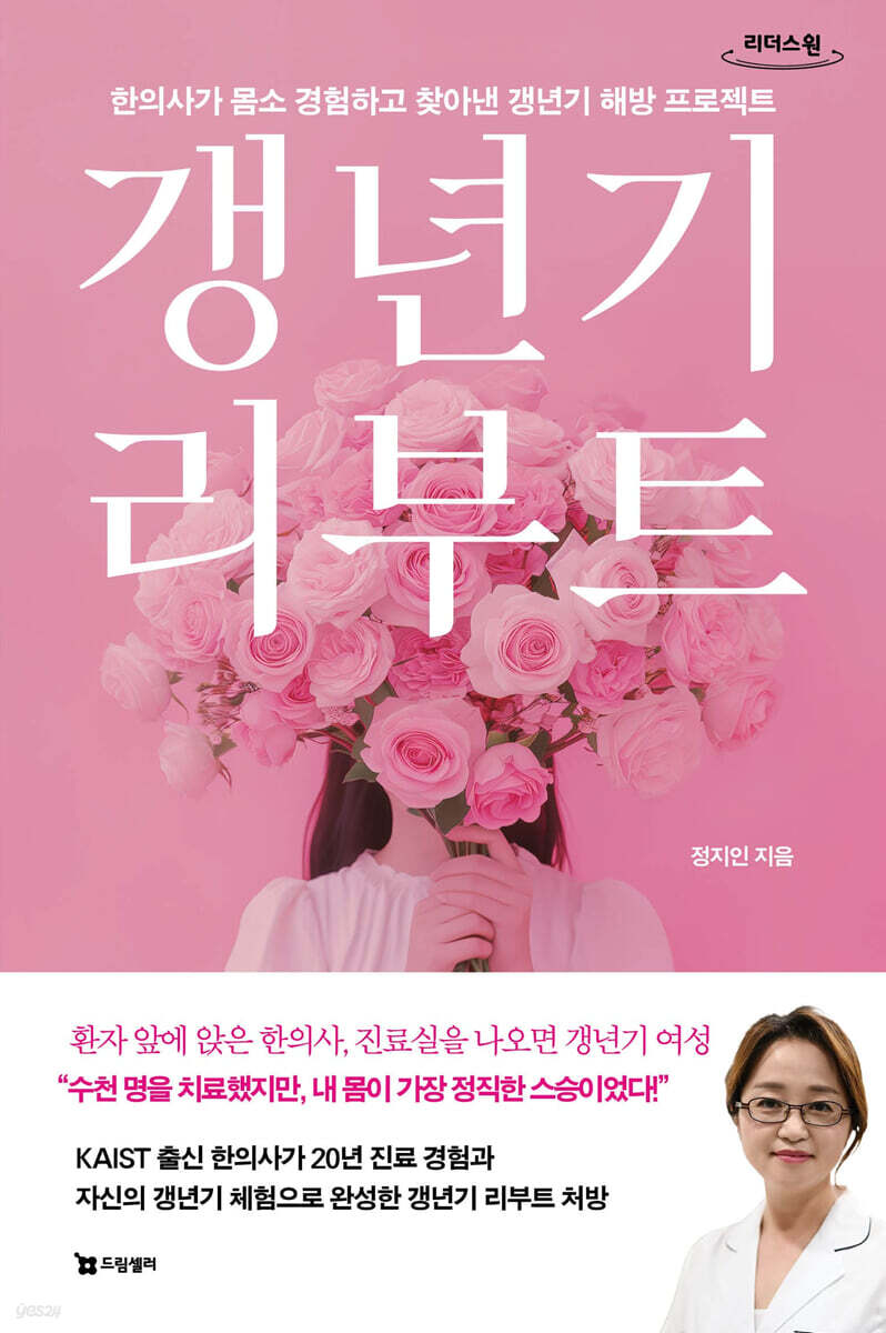 갱년기 리부트 (큰글자도서)