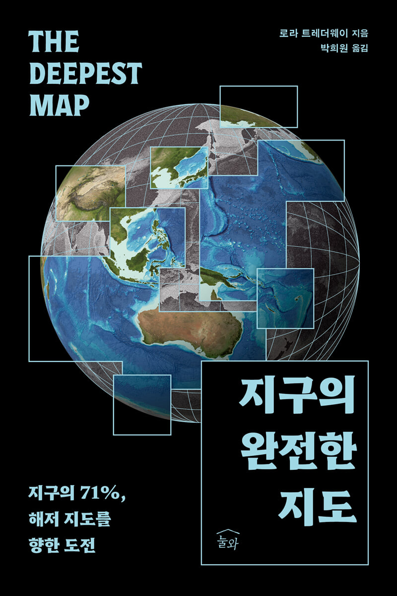 지구의 완전한 지도