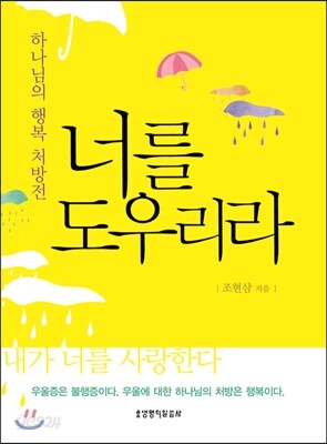 너를 도우리라