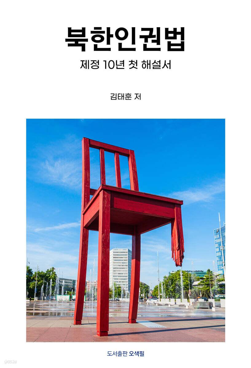 북한인권법