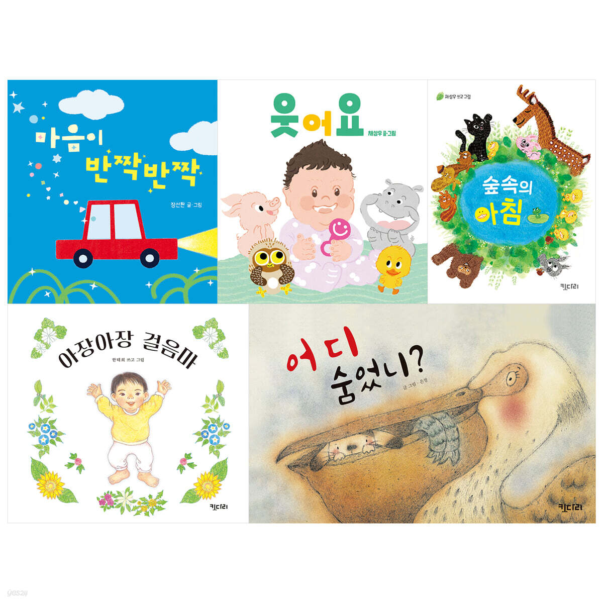키다리 0~3세 토들러 보드북 세트